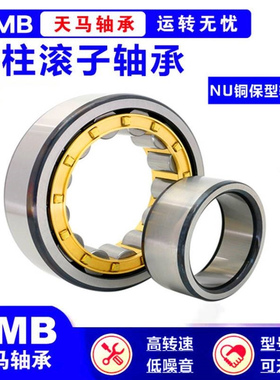 TMB天马轴承NJ213EM NJ214EM NJ215EM NJ216EM NJ217EM轴承