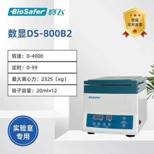 数字显示 赛飞低速标准款 无级调速 台式 20mlx12 离心机