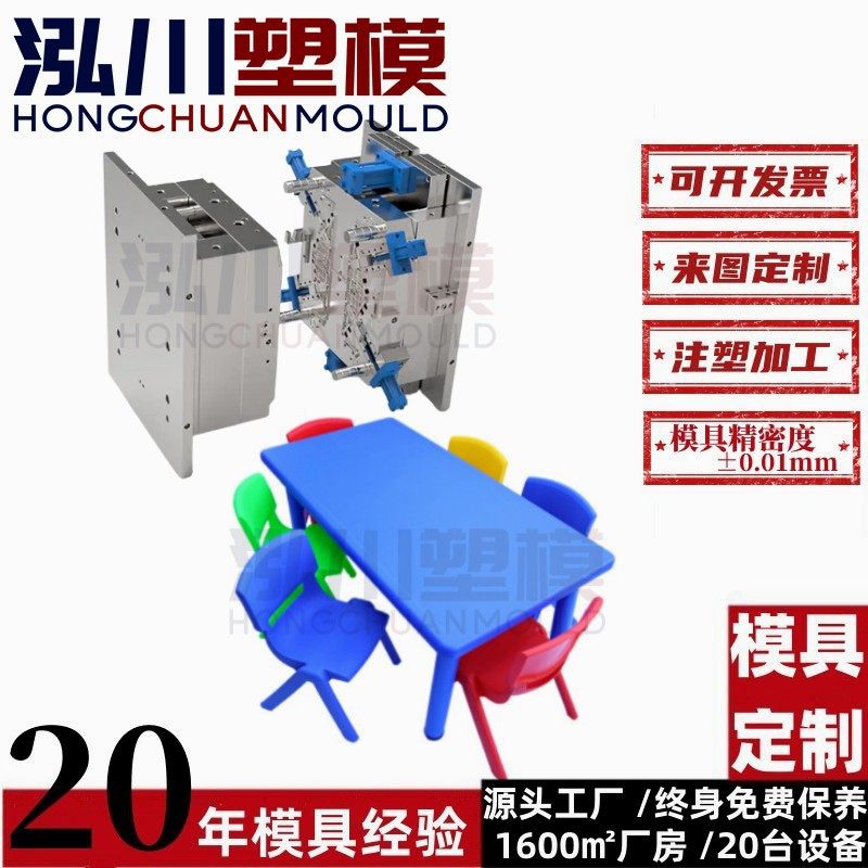 厂家承接儿童阅读小桌子桌椅套装塑料宝宝学习桌注塑模具开 模,橡塑材料及制品,其他塑料制品,淘宝优惠券,粉丝福利购,淘宝优惠卷