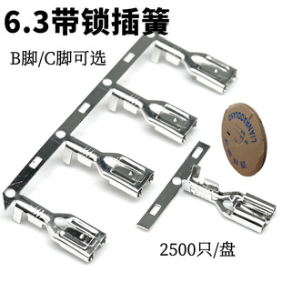 6.3带锁插簧横连母插簧 插簧2500只 插簧端子扦簧带锁扣带刺弹片式