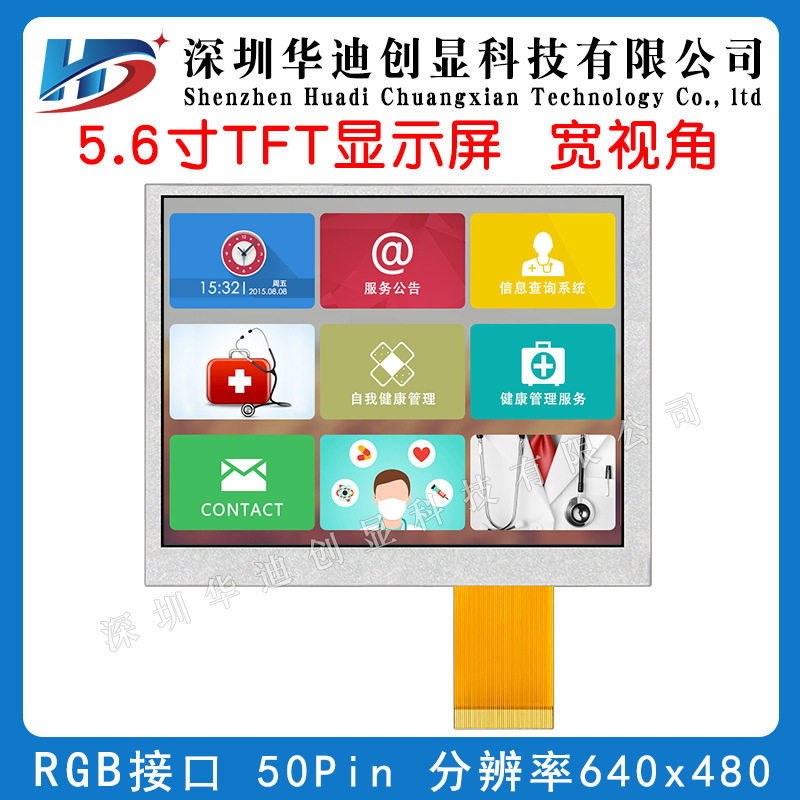 5.6寸640*480 RGB接口高亮度TFT彩色液晶显示模块高清插接50PIN屏,模玩/动漫/周边/娃圈三坑/桌游,文化/体育周边,淘宝优惠券,粉丝福利购,淘宝优惠卷