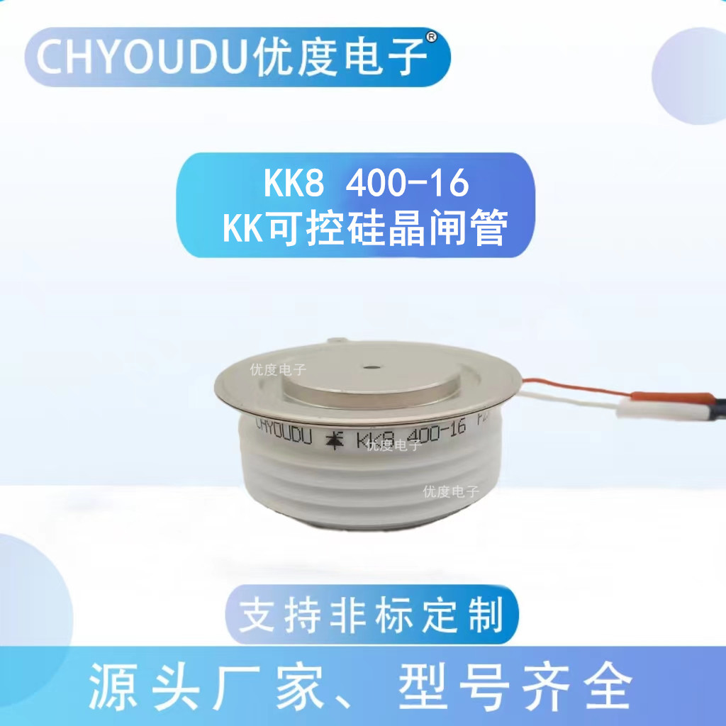 KK8 400-16 KK8400-16 KK8 400A1600V KK8400A/1600V 快速晶闸管