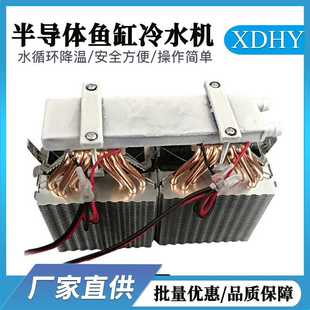 小型40升水族恒温器制冷机 半导体制冷片diy大功率家用鱼缸冷水机