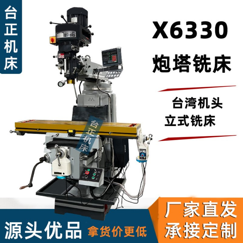 台正炮塔铣床厂家直供 X6330炮塔铣 5M/5号炮塔铣床 立式铣床切削