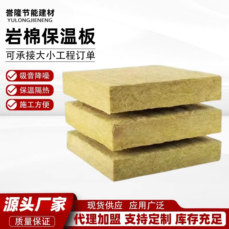 玄武岩棉板隔热憎水阻燃保温板内墙外墙隔热吸音保温材料岩棉板