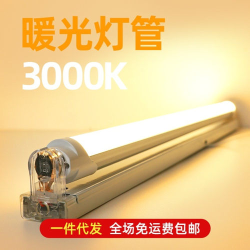 3000K暖光灯管T8分体单灯高亮日光灯底座支架光管商用LED餐饮节能