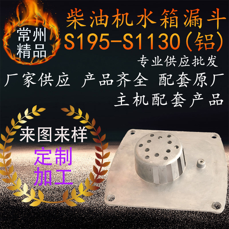 柴油机水箱漏斗 s195s1100s1105s1110s1115s1125s1130加水口上盖