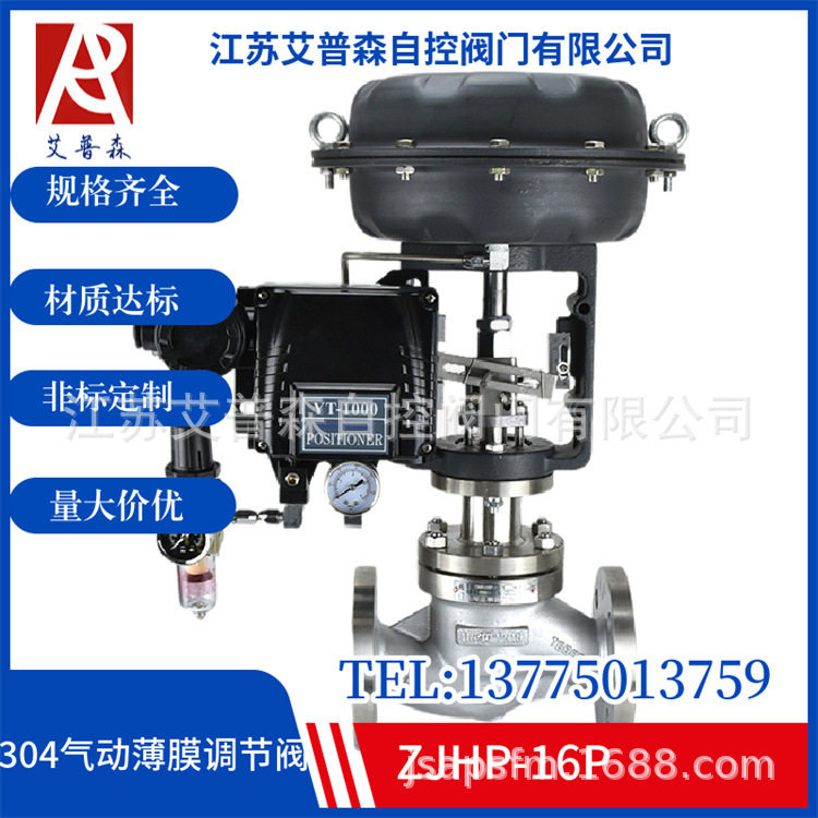 ZJHP-16P/25P不锈钢304 316气动薄膜单座导热油蒸汽比例调节阀其