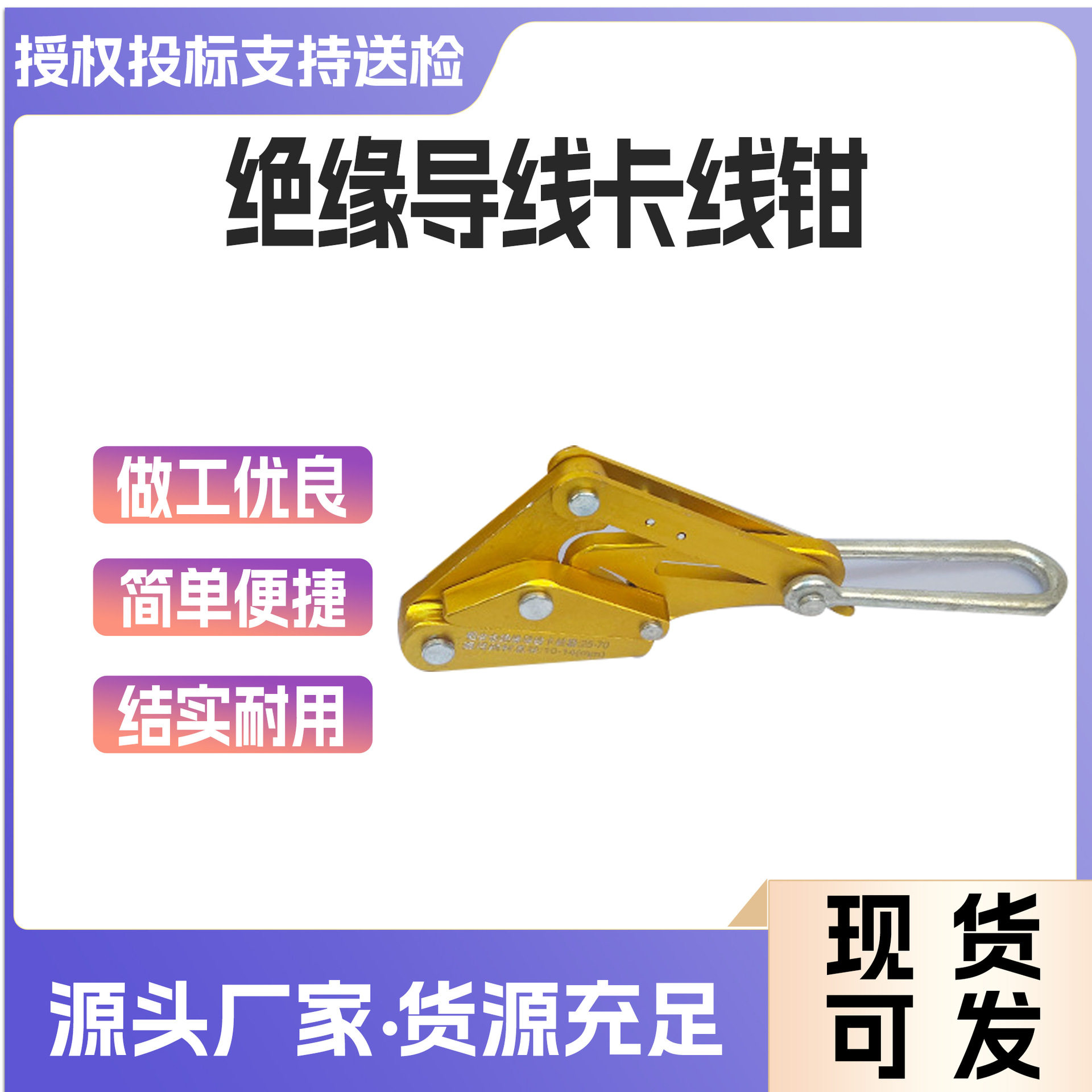 厂家供应铝镁合金绝缘导线卡线器 铝镁导线卡线钳拉线器,模玩/动漫/周边/娃圈三坑/桌游,文化/体育周边,淘宝优惠券,粉丝福利购,淘宝优惠卷