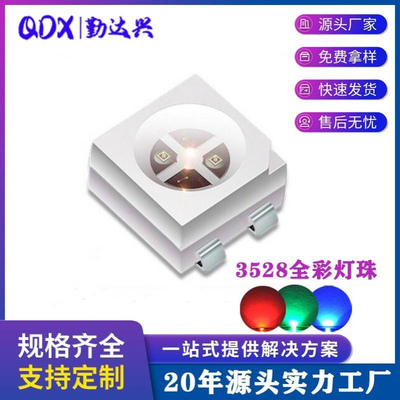 3528幻彩内置IC 5V幻彩四脚内封IC灯珠 拾音节奏灯LED灯珠WS2812B