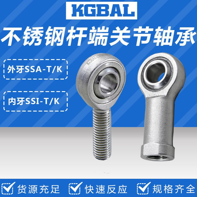 供应KGBAL不锈钢杆端关节轴承 反牙SSIL5 6 8 10 12 14 16 20 T-K