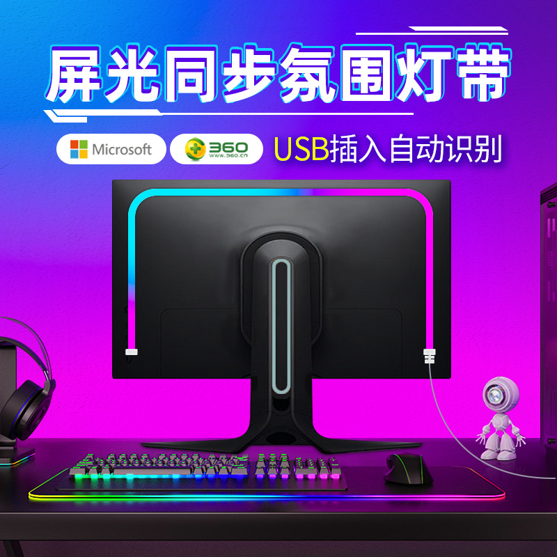厂家电竞房灯带氛围灯RGB电脑屏幕显示器背灯屏光随屏同步led灯带