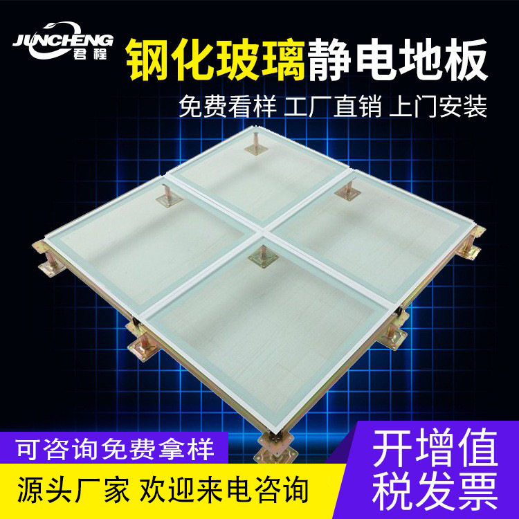机房配电室用防静电玻璃地板高承重防滑钢化夹胶玻璃架空地板外贸