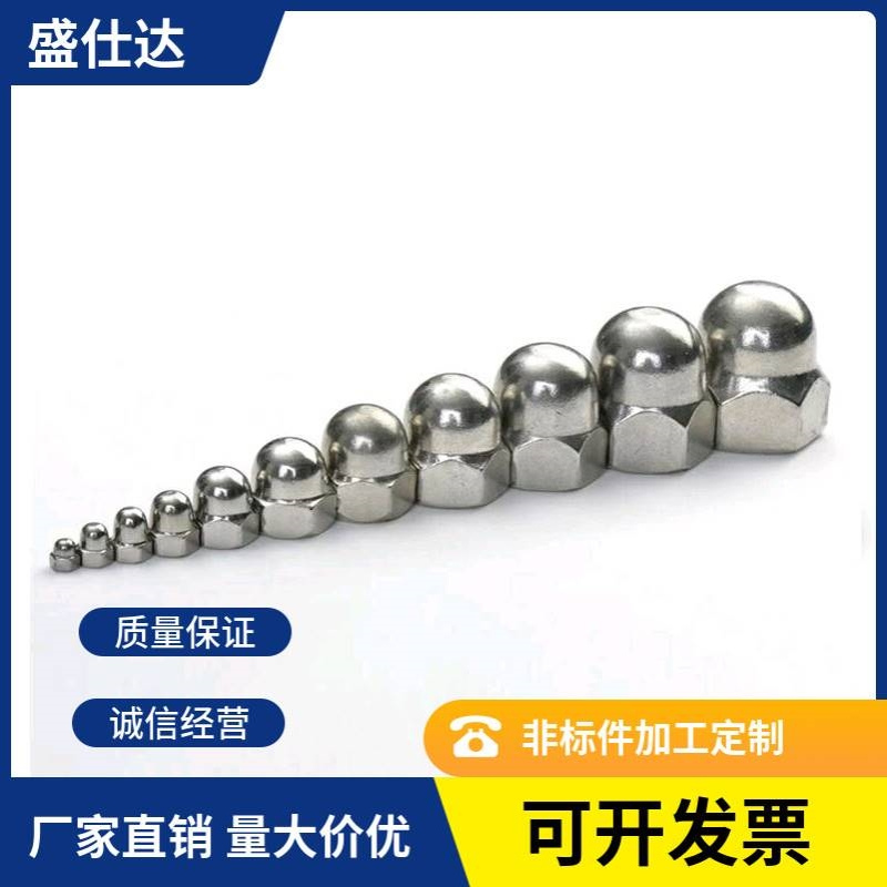 201 304不锈钢盖型螺母/装饰螺帽/盖母/带盖螺母/厂家直销din1587