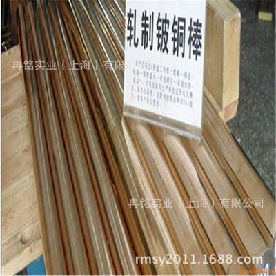 QBe0.3-1.5铍青铜棒 CuBe2Pb铍青铜板 铜棒 2.1248铍青铜丝 铜带