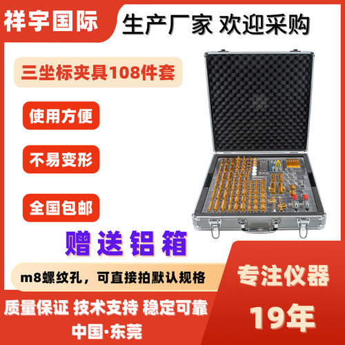 三坐标测量夹具柔性108件可调节工装万能固定夹具CMM稳定夹具底板