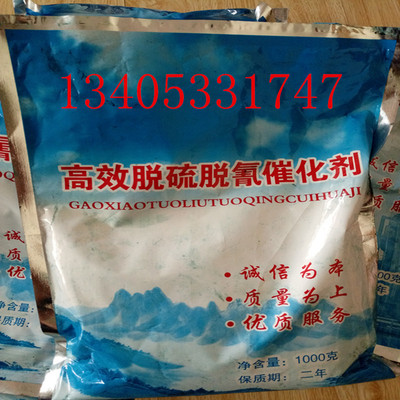 供应优质磺化钛氰钴 电厂陶瓷 脱硫脱氢催化剂  质量保证