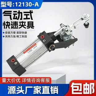 气缸式 夹钳气动式 快速夹具锁夹加持工具固定肘夹压紧器12130