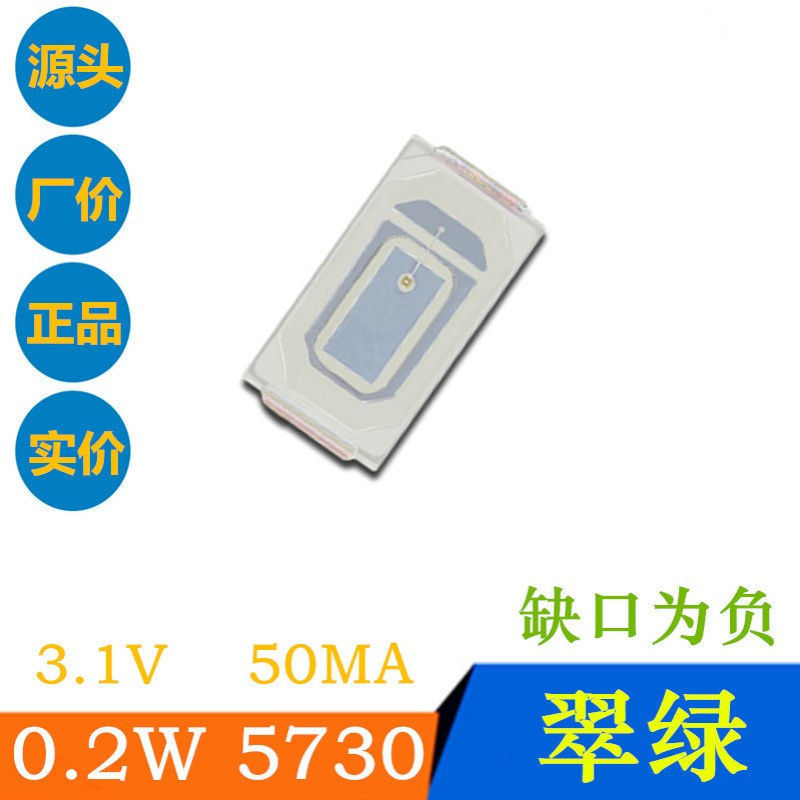 5730绿灯0.2W5730绿色LED贴片灯珠5730绿光超高亮发光二极管翠绿