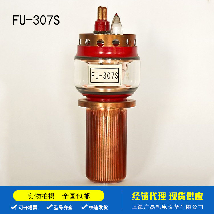 高周波电子管 热合机真空管 fu