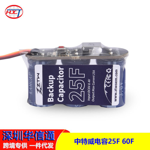 中特威航模直升机救机 后备电容25F 60F 8.4V 12V 遥控飞机配件
