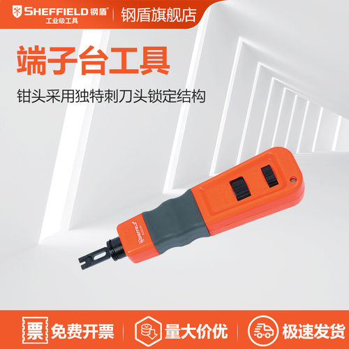 钢盾 SHEFFIELD S035039 多功能端子台工具150mm