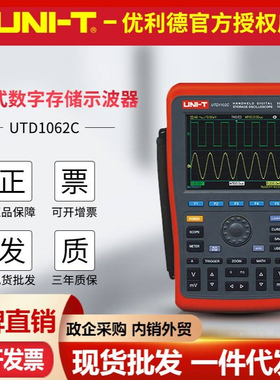 优利德UTD1062C/UTD1102C/UTD1202C手持数字存储示波器便携示波表