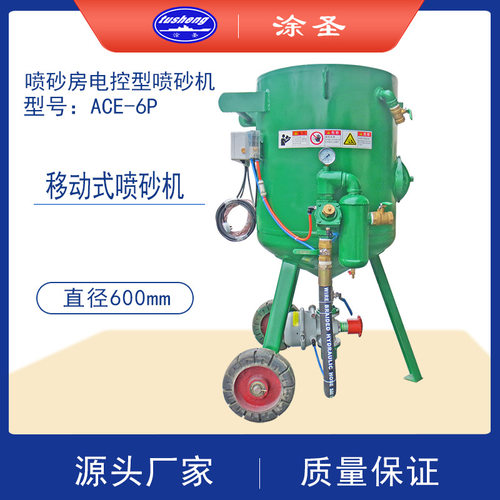 ACE-6P电控型喷砂机打砂机遥控喷砂户外喷砂室内除锈钢结构打砂罐