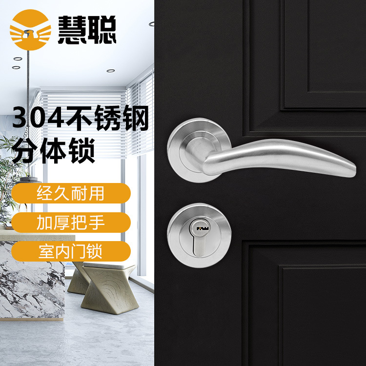 慧聪304不锈钢卧室门锁执手房间门办公门木门锁把手防锈耐用