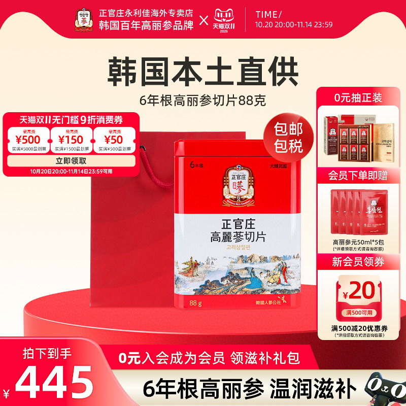 年货礼物正官庄韩国进口高丽参6年根无糖红参营养滋补红参切片