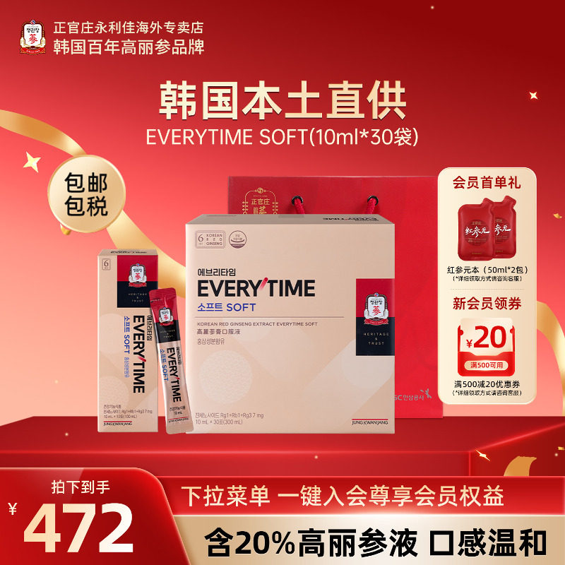 年货送礼正官庄进口6年根韩国高丽参浓缩液everytimesoft女性滋补