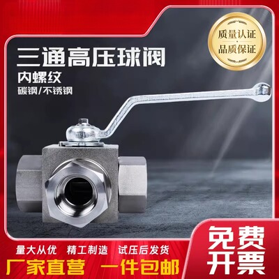 三通高压球阀KHB-3K 304 316L内丝不锈钢带安装孔T型L型阀门开关