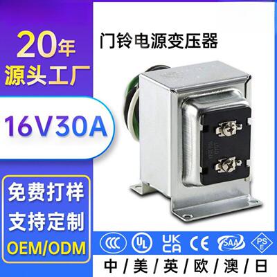 美规UL认证16V30VA门铃变压器｜