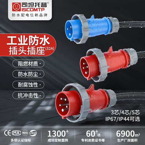 工业级32A防水航空插头三相四线5