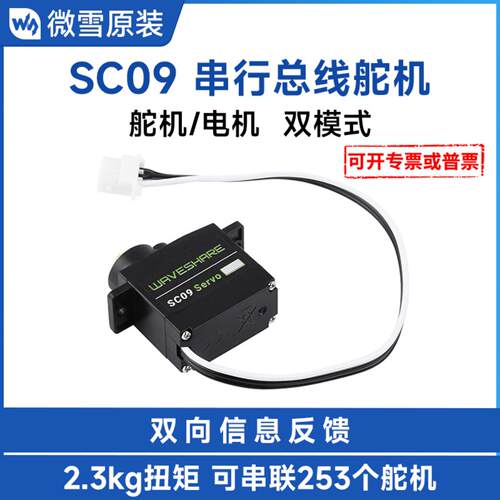 23kg双轴串行总线舵机｜双向反馈