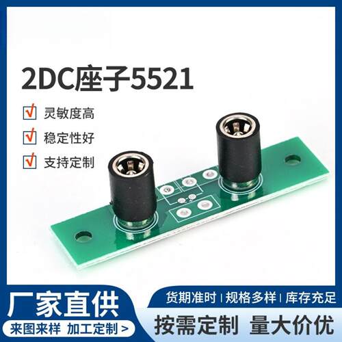 2DC座子5521显示器专用DC电源强