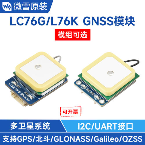 雪GNSS模块支持北斗QZSS兼容的高