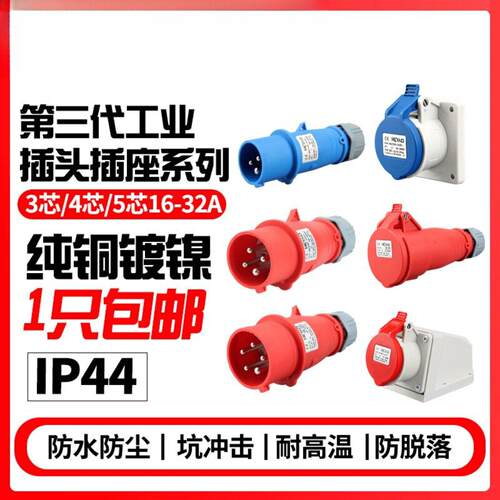第三代IP44防水工业连接器345芯