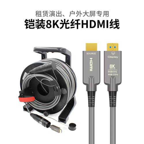 铠装8K光纤HDMI线工程舞美租赁