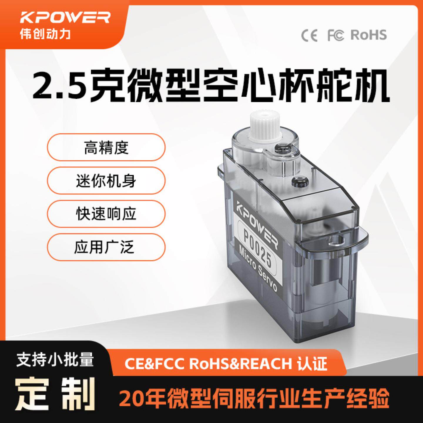 2.5g航模固定翼尾翼无人机配件智能门锁飞机空心杯舵机