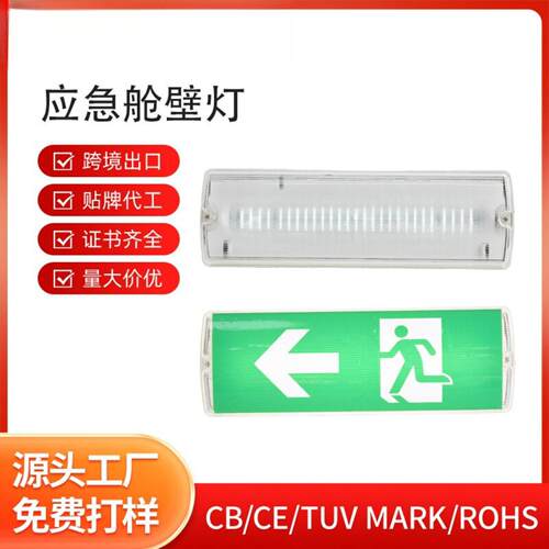 应急灯舱壁灯消防通道疏散指示