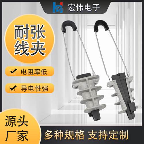 电线光缆专用铝合金PAL耐张线夹