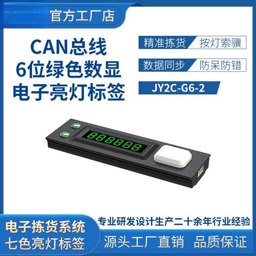 拣货电子标签系统数字灯光显示用