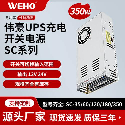 伟豪350W开关电源SC350W监控门禁