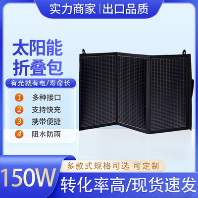 户外移动太阳能充电板150W单晶硅携便式折叠包可折叠100V