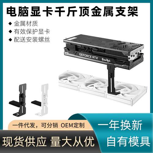 海景房专用台式显卡支架支撑架｜