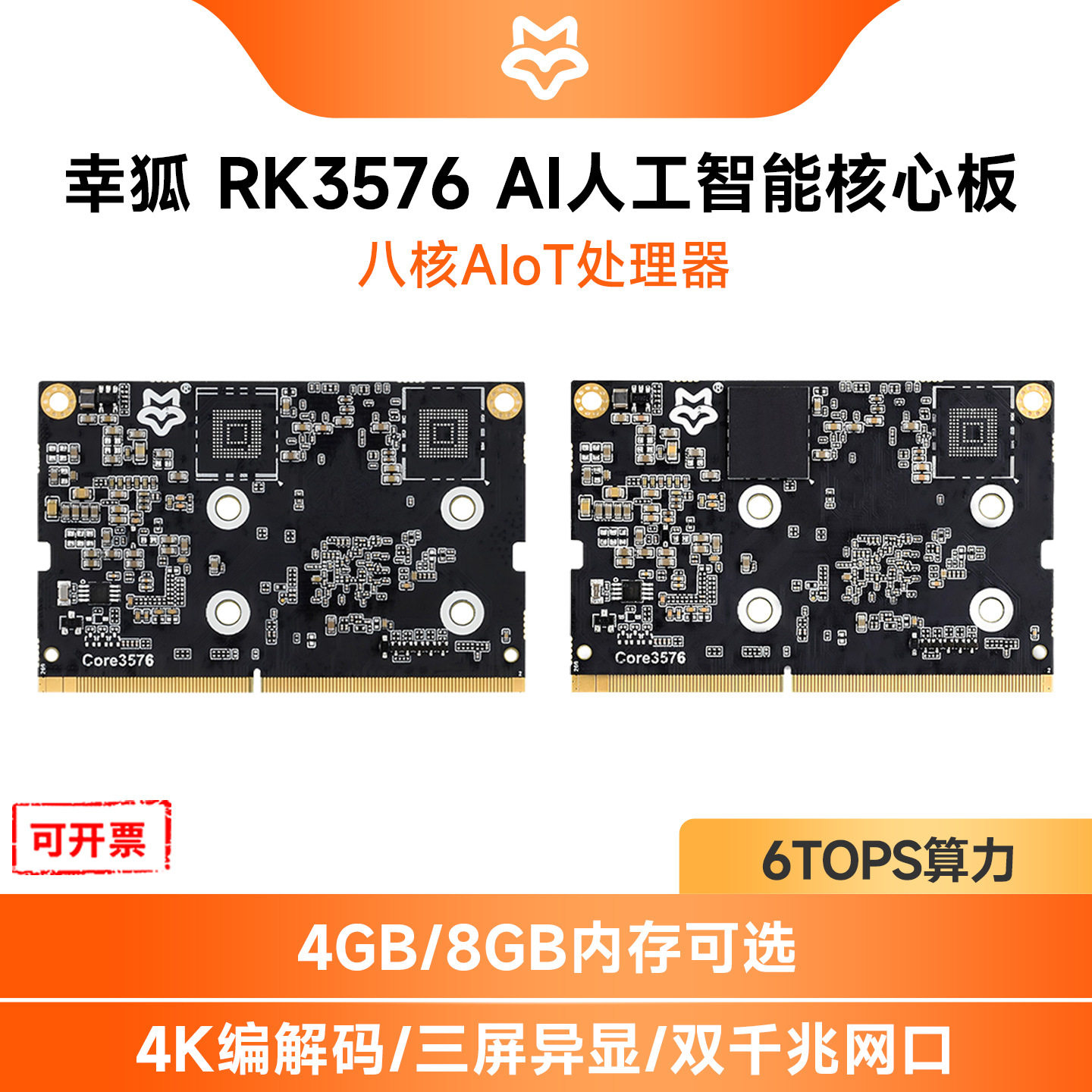 幸狐Core3576 AI人工智能核心板 八核AloT处理器 6 TOPS算力
