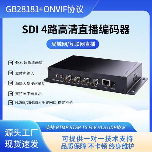 4K四路SDI高清H264推流采集卡转