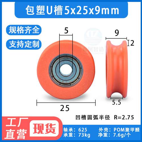 包塑U槽轴承滑轮POM聚甲醛家具59
