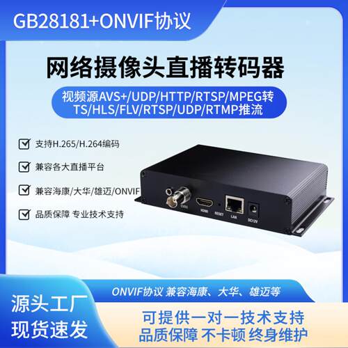 H265H2644K网络摄像头RTSP转FLV